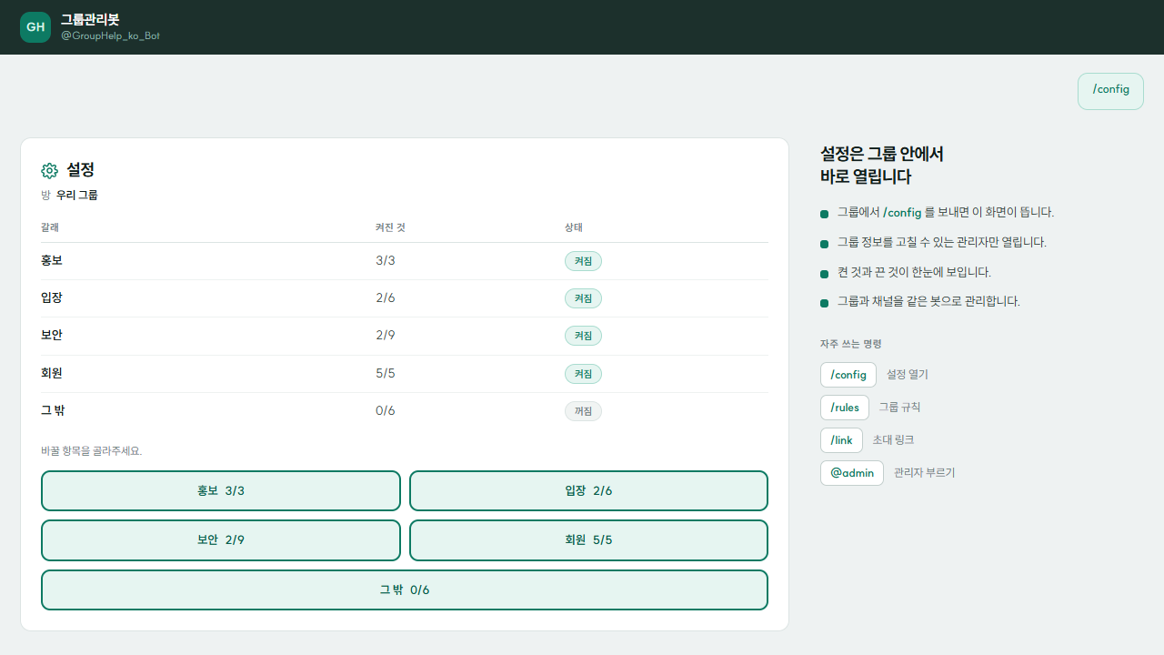 봇 설정 화면