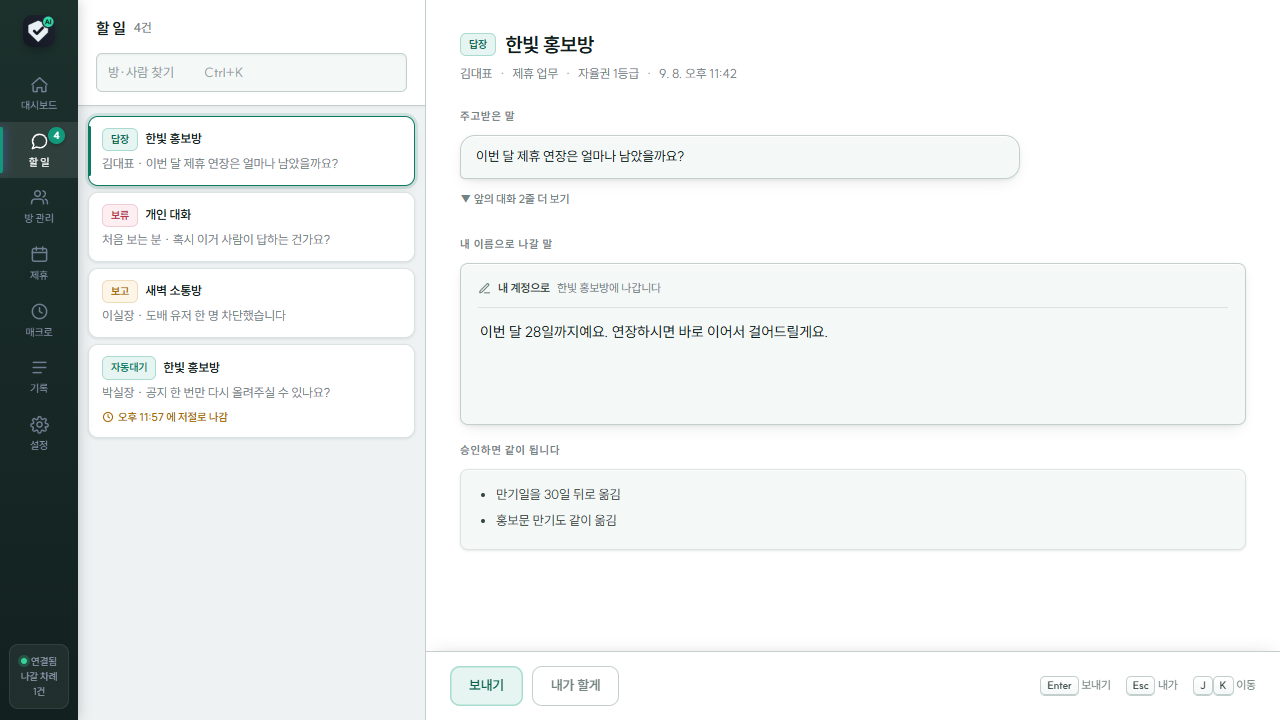 프로그램 화면. 왼쪽에 밀린 판단이 쌓이고 오른쪽에 보낼 말이 보인다